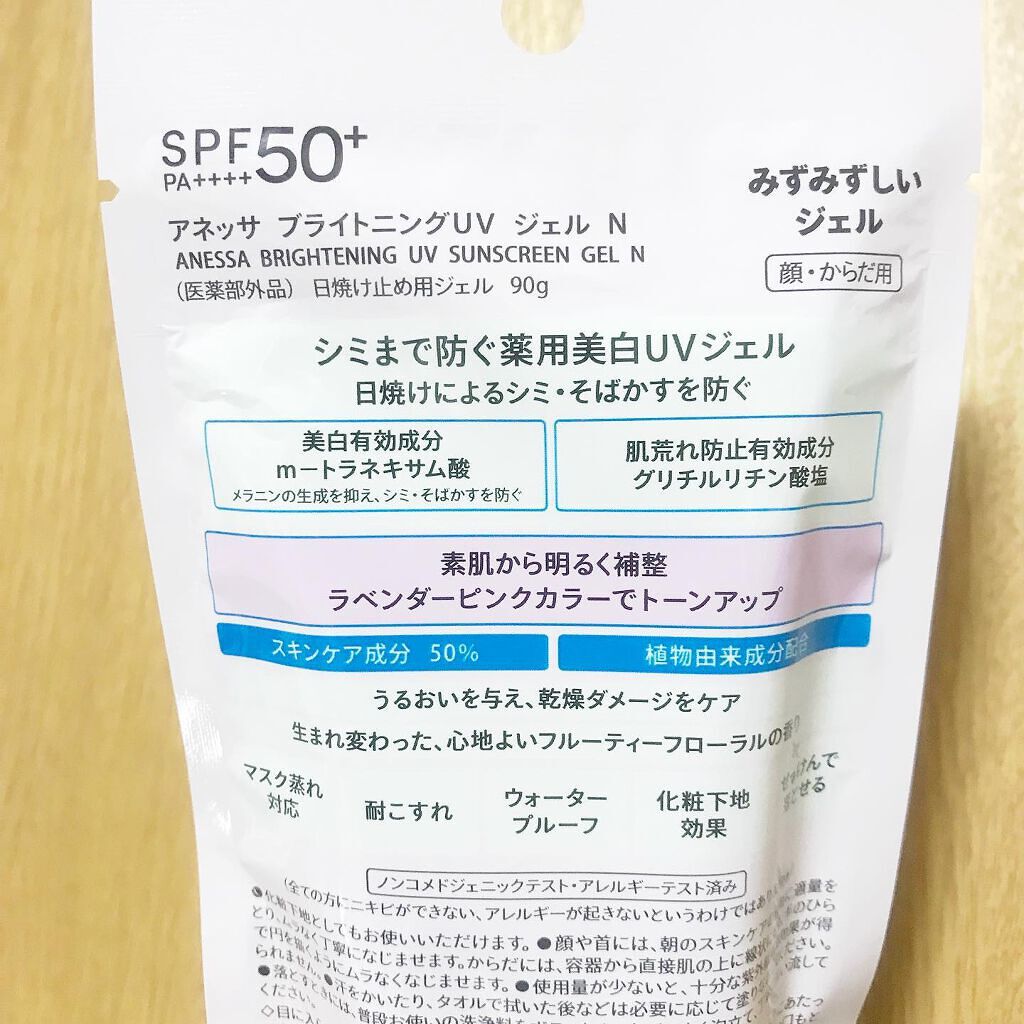 ブライトニングUV ジェル N/アネッサ/化粧下地を使ったクチコミ(5枚目)