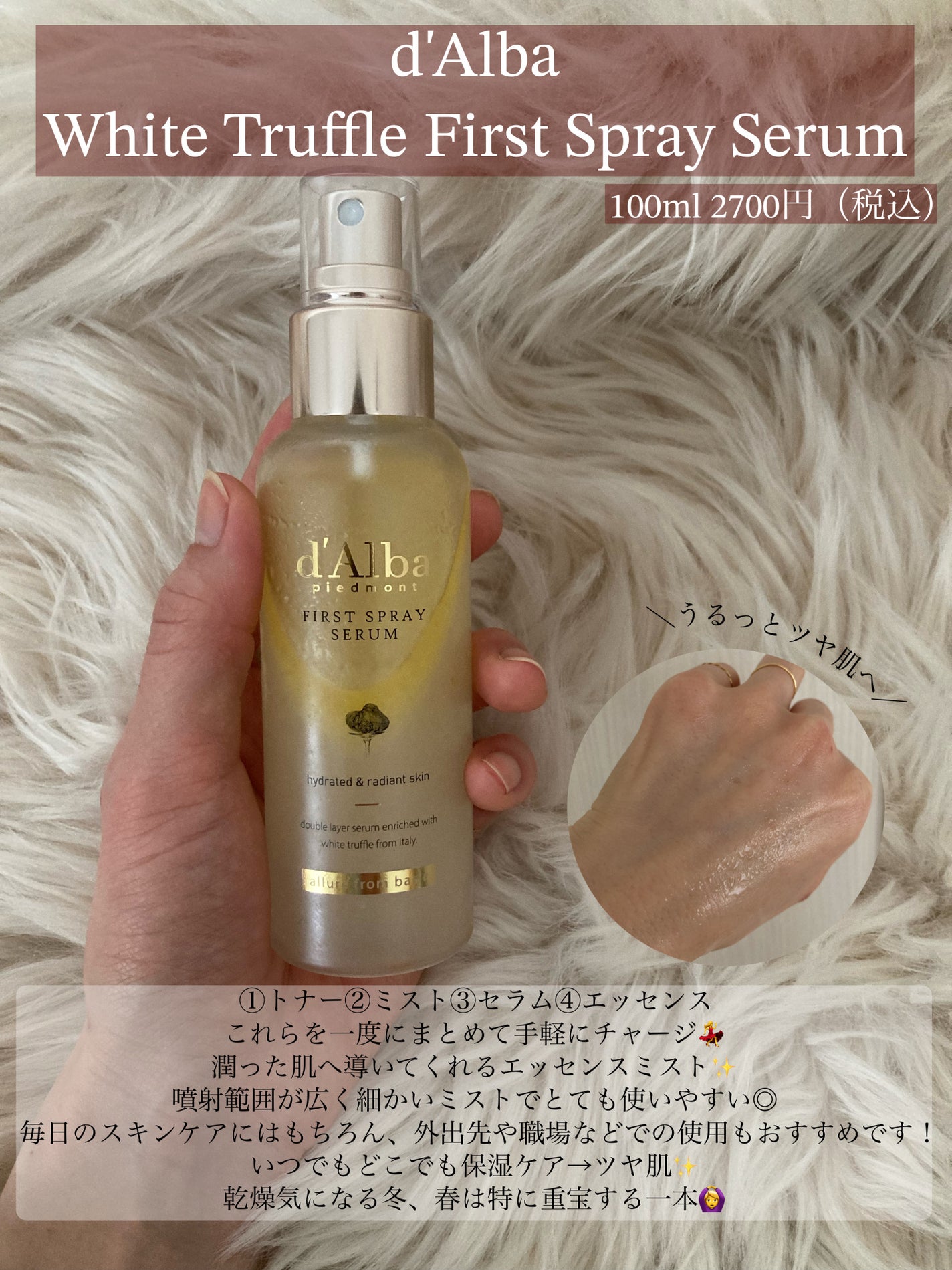 ダルバ ホワイトトリュフファーストスプレーセラム/ダルバ/ミスト状化粧水を使ったクチコミ(2枚目)