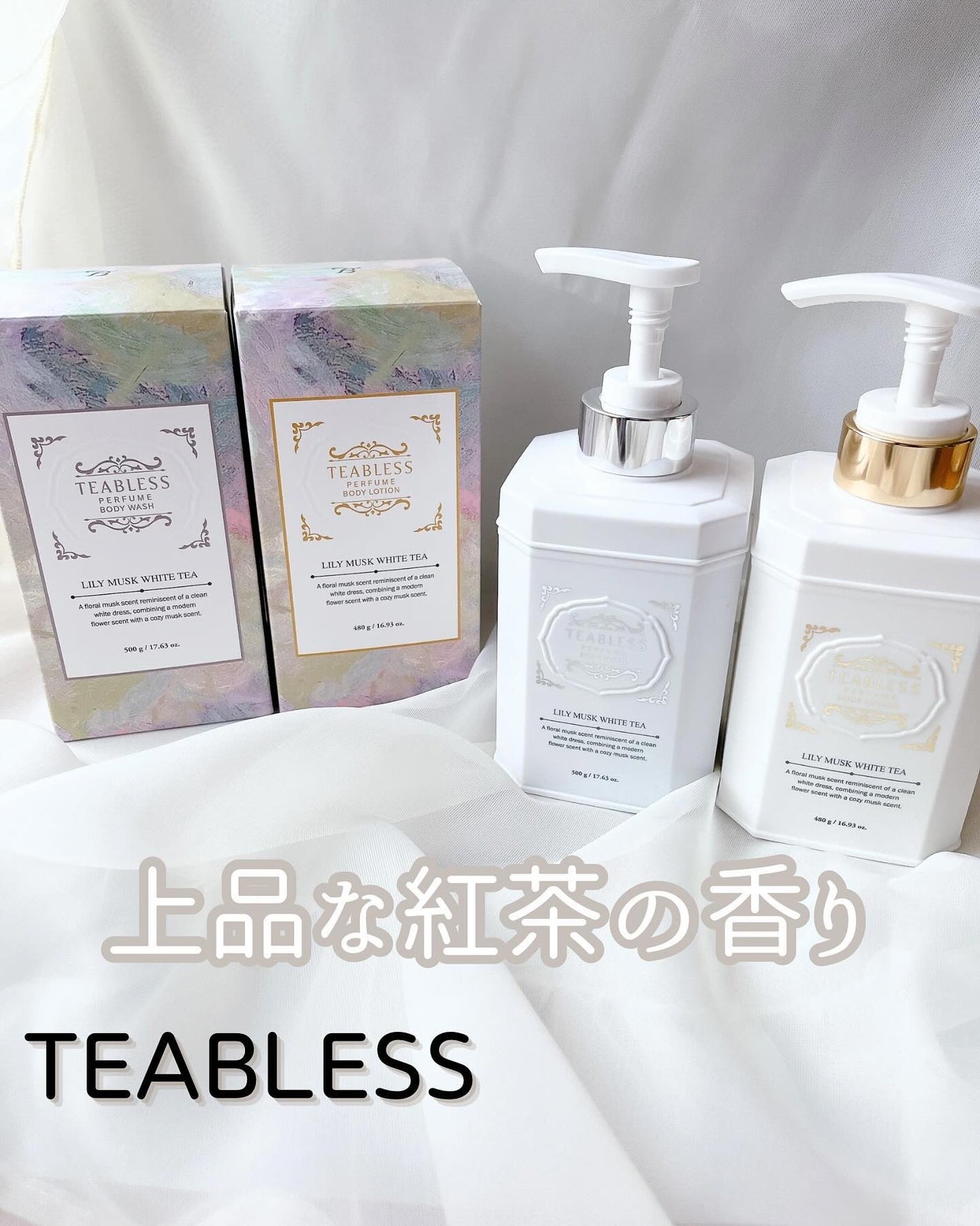 パフュームボディローション リリィムスクホワイトティー/TEABLESS/ボディローションを使ったクチコミ(1枚目)