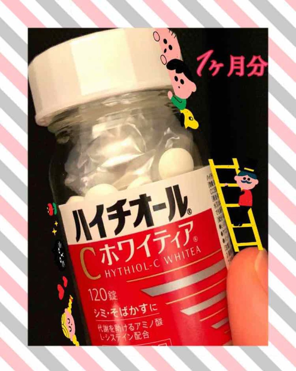 ハイチオールCホワイティア(医薬品)/ハイチオールC/その他を使ったクチコミ（1枚目）