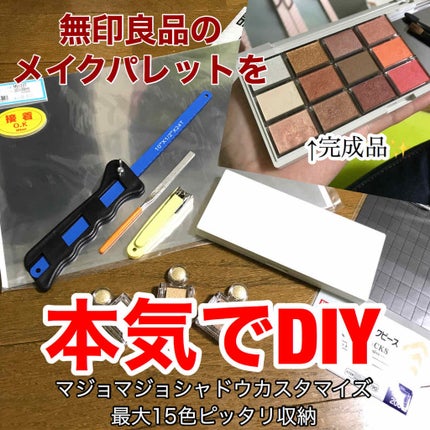 メイクパレット・M/無印良品/その他を使ったクチコミ(1枚目)