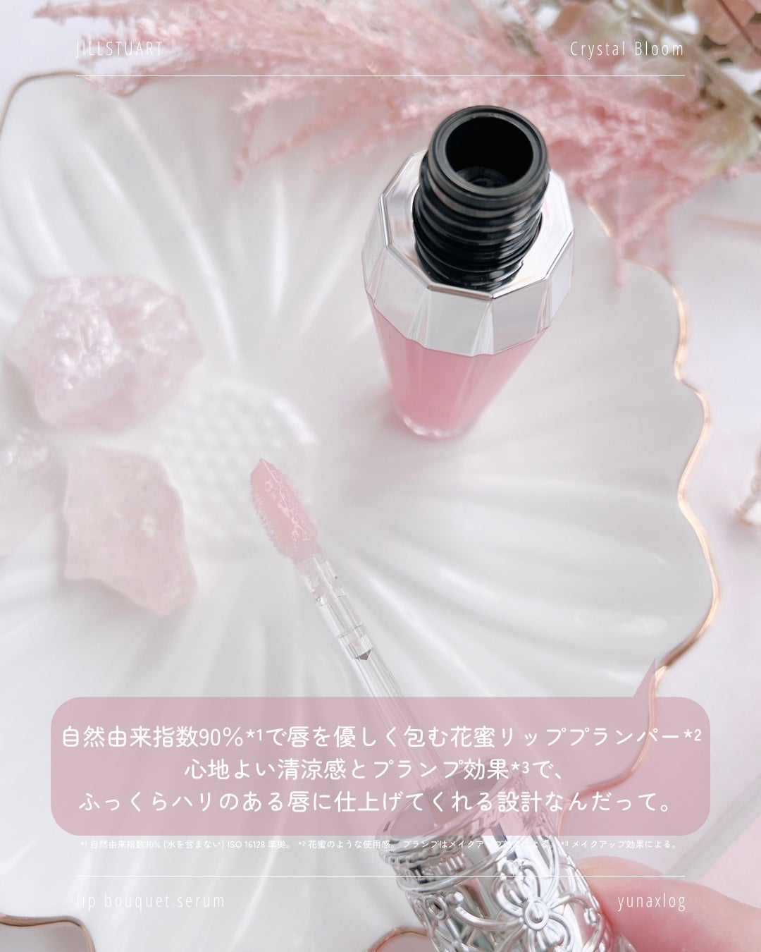 ジルスチュアート クリスタルブルーム リップブーケ セラム/JILL STUART/リッププランパーを使ったクチコミ(3枚目)