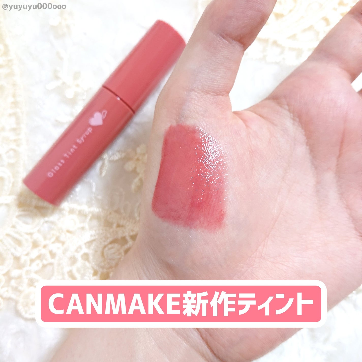 グラスティントシロップ/キャンメイク/リップティントを使ったクチコミ(6枚目)