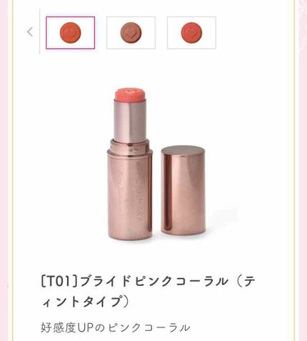 メルティールミナスルージュ(ティントタイプ) T01 ブライドピンクコーラル/キャンメイク/リップティントを使ったクチコミ(1枚目)
