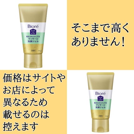 おうちdeエステ 肌をなめらかにする マッサージ洗顔ジェル/ビオレ/その他洗顔料を使ったクチコミ(4枚目)