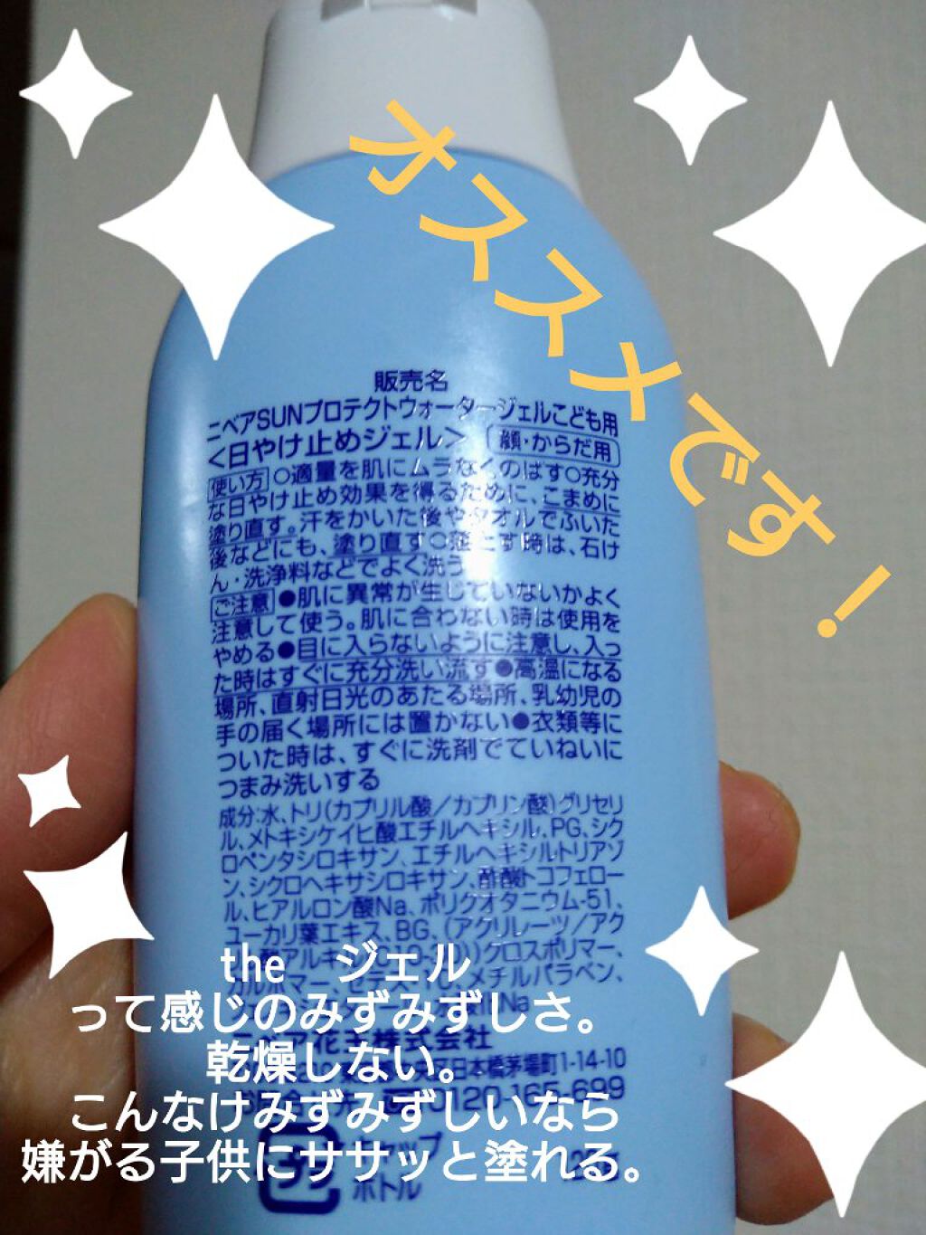ニベアUV ウォータージェル こども用 SPF28/ニベア/日焼け止めジェルを使ったクチコミ（2枚目）