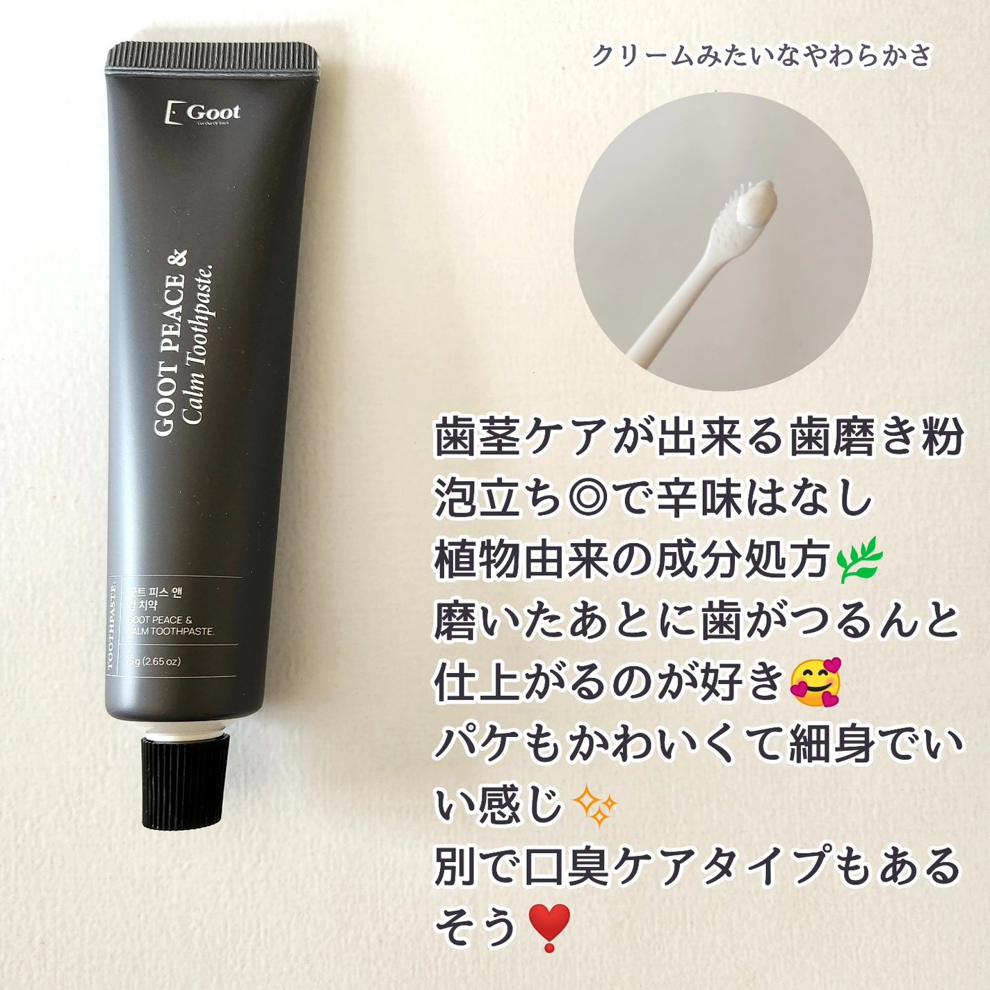 Goot peace & calm toothpaste/Goot/歯磨き粉を使ったクチコミ(2枚目)