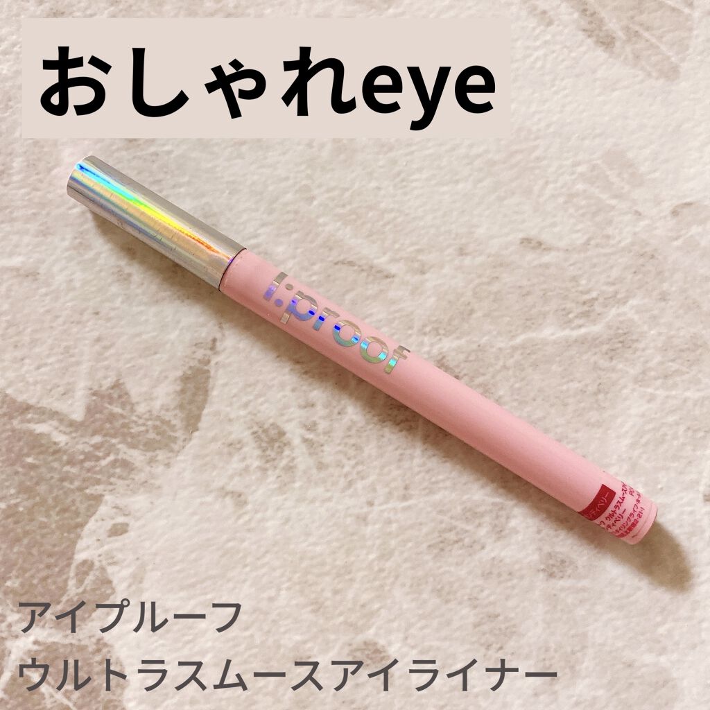 ウルトラスムースアイライナー/アイプルーフ/リキッドアイライナーを使ったクチコミ（1枚目）