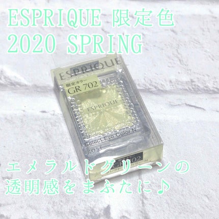 セレクト アイカラー N/ESPRIQUE/単色アイシャドウを使ったクチコミ(1枚目)