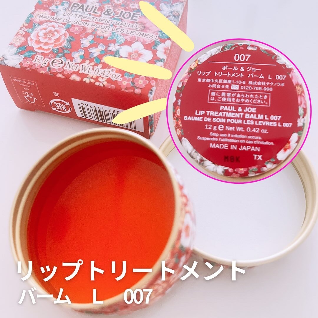 リップ トリートメント バーム L/PAUL & JOE BEAUTE/リップバームを使ったクチコミ（2枚目）