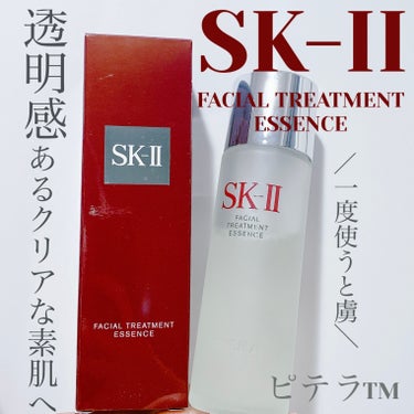 フェイシャル トリートメント エッセンス/SK-II/化粧水を使ったクチコミ（1枚目）