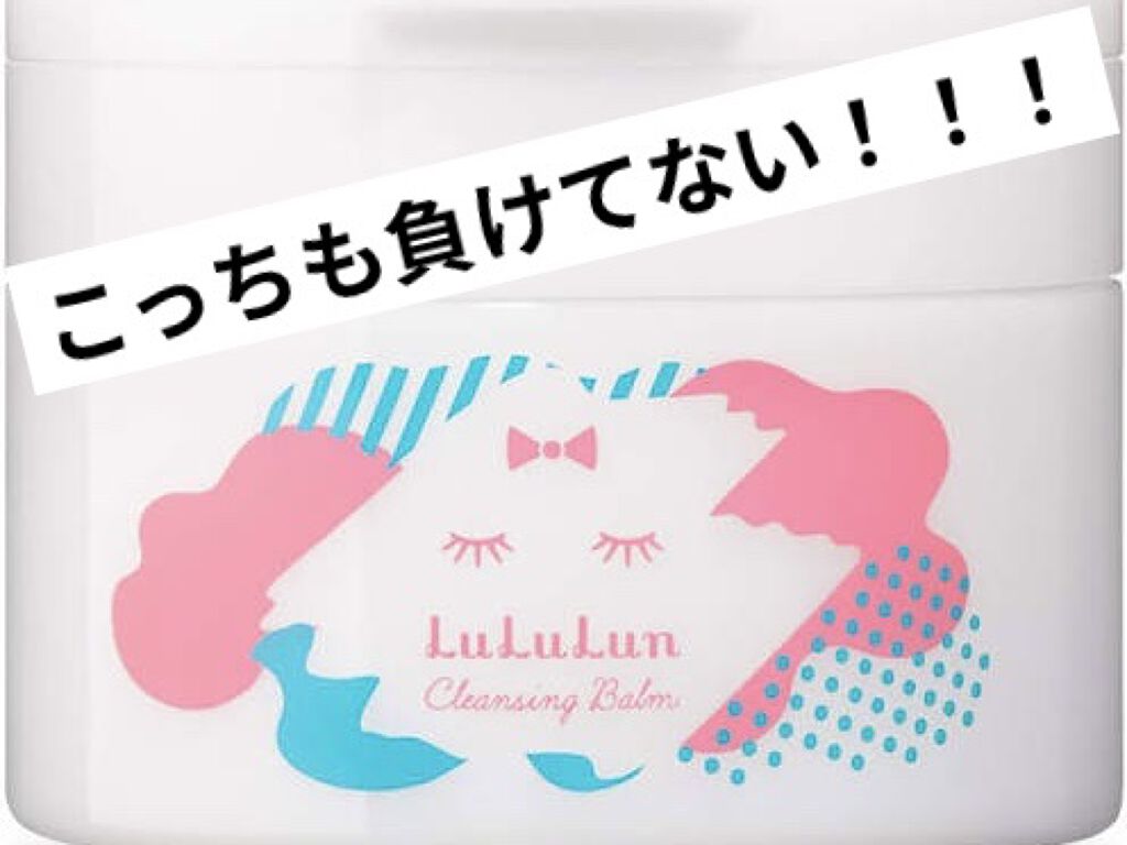 ルルルン クレンジングバーム/ルルルン/クレンジングバームを使ったクチコミ（1枚目）