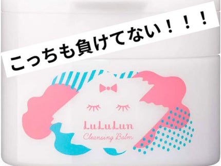 ルルルン クレンジングバーム/ルルルン/クレンジングバームを使ったクチコミ(1枚目)