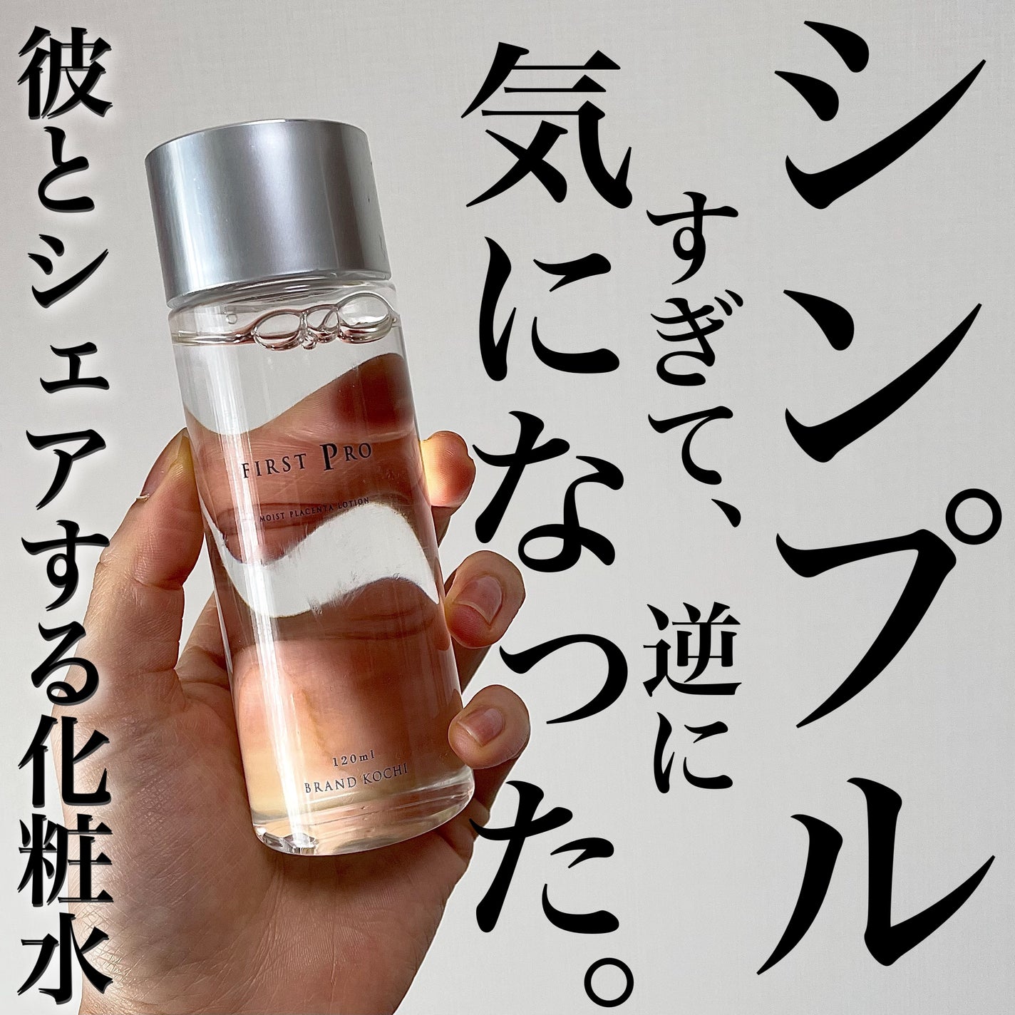 ファーストプロモイストローション/FIRST PRO/化粧水を使ったクチコミ(1枚目)