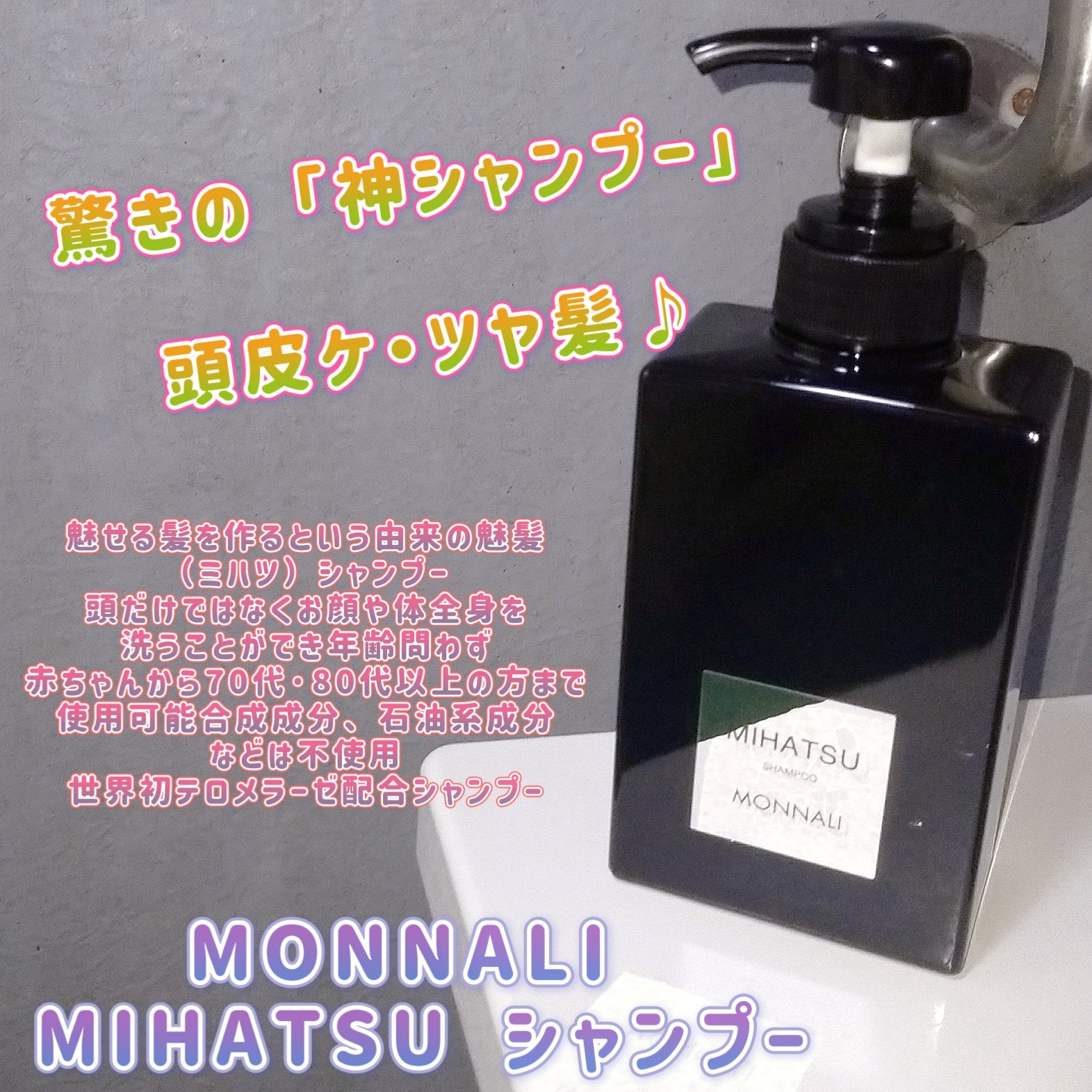 クレンジング シャンプー MIHATSU/MONNALI/市販シャンプーを使ったクチコミ（1枚目）
