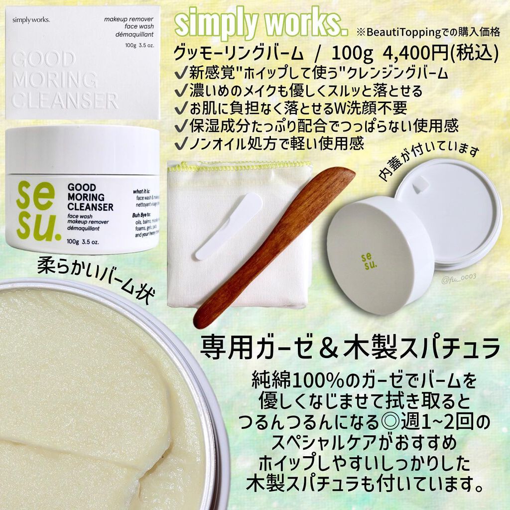 GOOD MORING  CLEANSER/simply works/クレンジングバームを使ったクチコミ（2枚目）