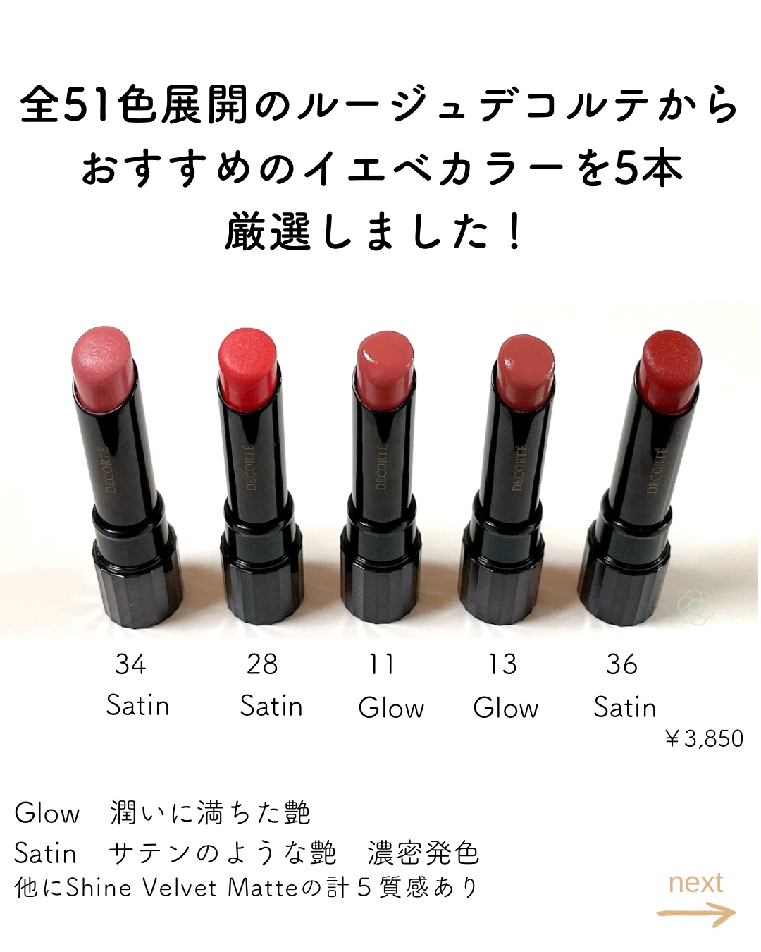 ルージュ デコルテ 34/DECORTÉ/口紅を使ったクチコミ（2枚目）