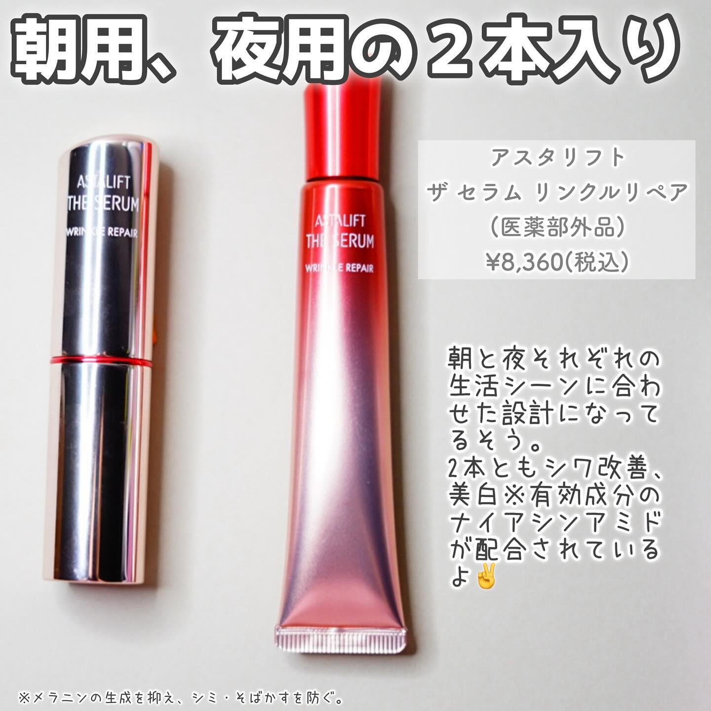 ザ セラム リンクルリペア 朝用 /アスタリフト/美容液を使ったクチコミ（2枚目）