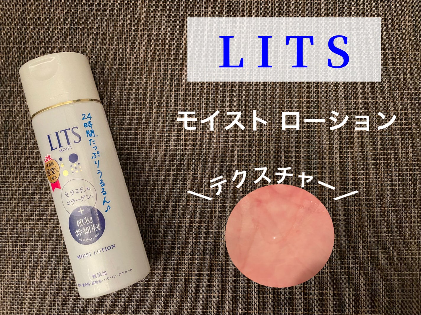 モイスト ローション/リッツ/化粧水を使ったクチコミ(1枚目)