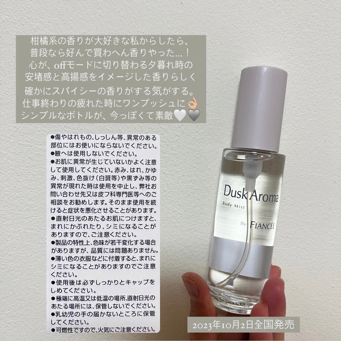 ボディミスト ダスクアロマ/フィアンセ/香水を使ったクチコミ(2枚目)