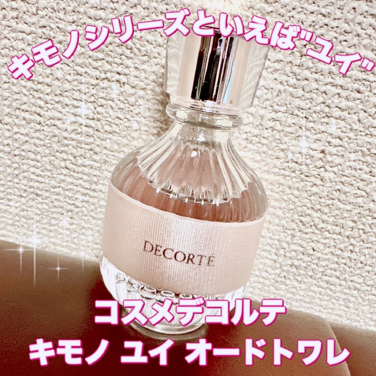 キモノ ユイ オードトワレ/DECORTÉ/香水(レディース)を使ったクチコミ(1枚目)