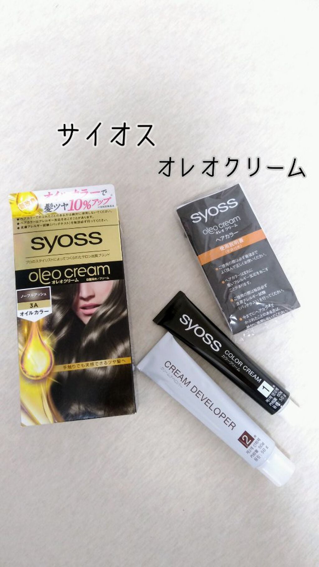 オレオクリーム/サイオス/ヘアカラーを使ったクチコミ(1枚目)