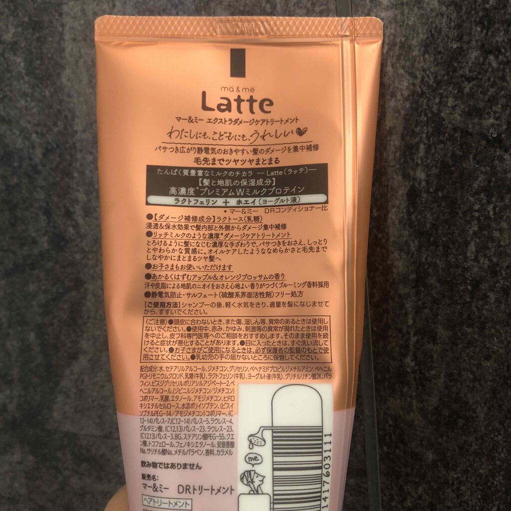 マー＆ミー　ラッテ マー＆ミー エクストラダメージケアトリートメントのクチコミ「👸🏻ベスコス🥇💐【ヘアケア】
✔︎ラッテ
マー&ミー 
エクストラダメージケアトリートメント .....」（2枚目）