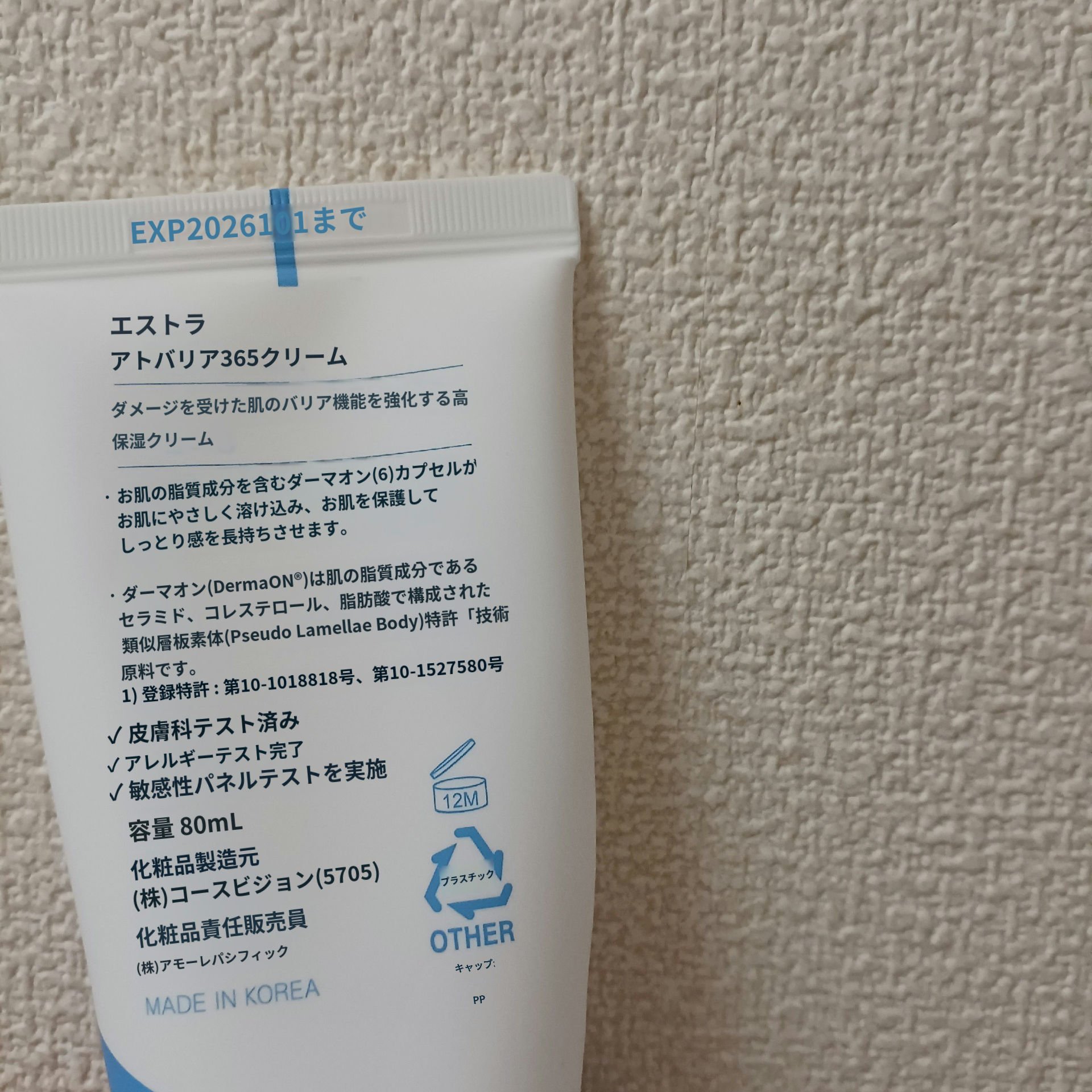 アトバリア365クリーム/AESTURA/フェイスクリームを使ったクチコミ（2枚目）