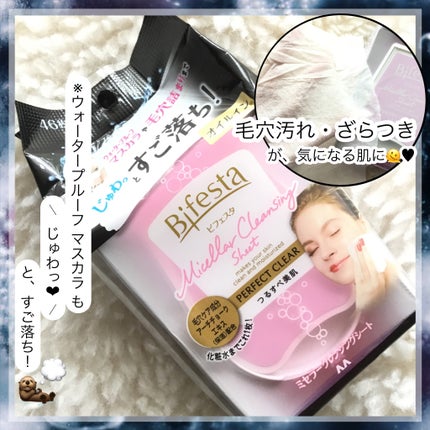 ミセラークレンジングシート パーフェクトクリア/ビフェスタ/クレンジングシートを使ったクチコミ(1枚目)