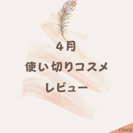 ソフィール SODエッセンスモイストケアS(超しっとりタイプ)のクチコミ「・*:..。o○☼*゚・*:..。o○☼*゚・*:..。o○☼*゚
\4月使い切りコスメ本音.....」(1枚目)