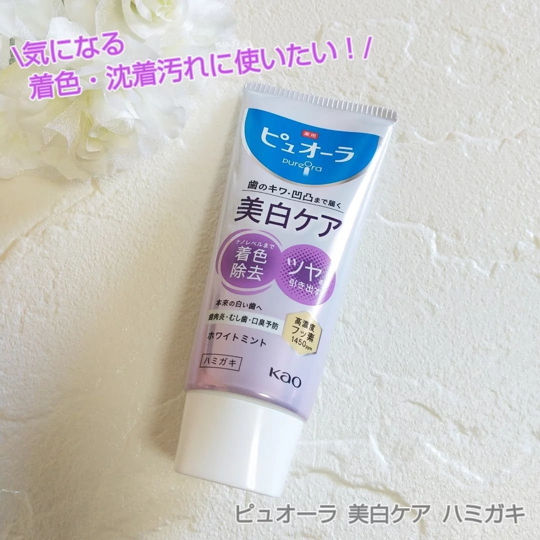 薬用ピュオーラ 美白ケア ハミガキ/ピュオーラ/歯磨き粉を使ったクチコミ（1枚目）