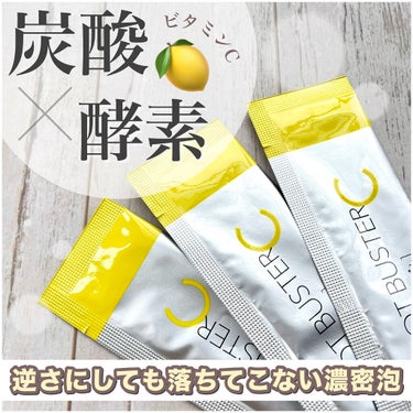 ドットバスター 酵素洗顔パウダーのクチコミ「" 炭酸×酵素×クレイ " で毛穴悩みoff 🍋 高評価多数の酵素洗顔！実際どうなの？

┈┈.....」（1枚目）