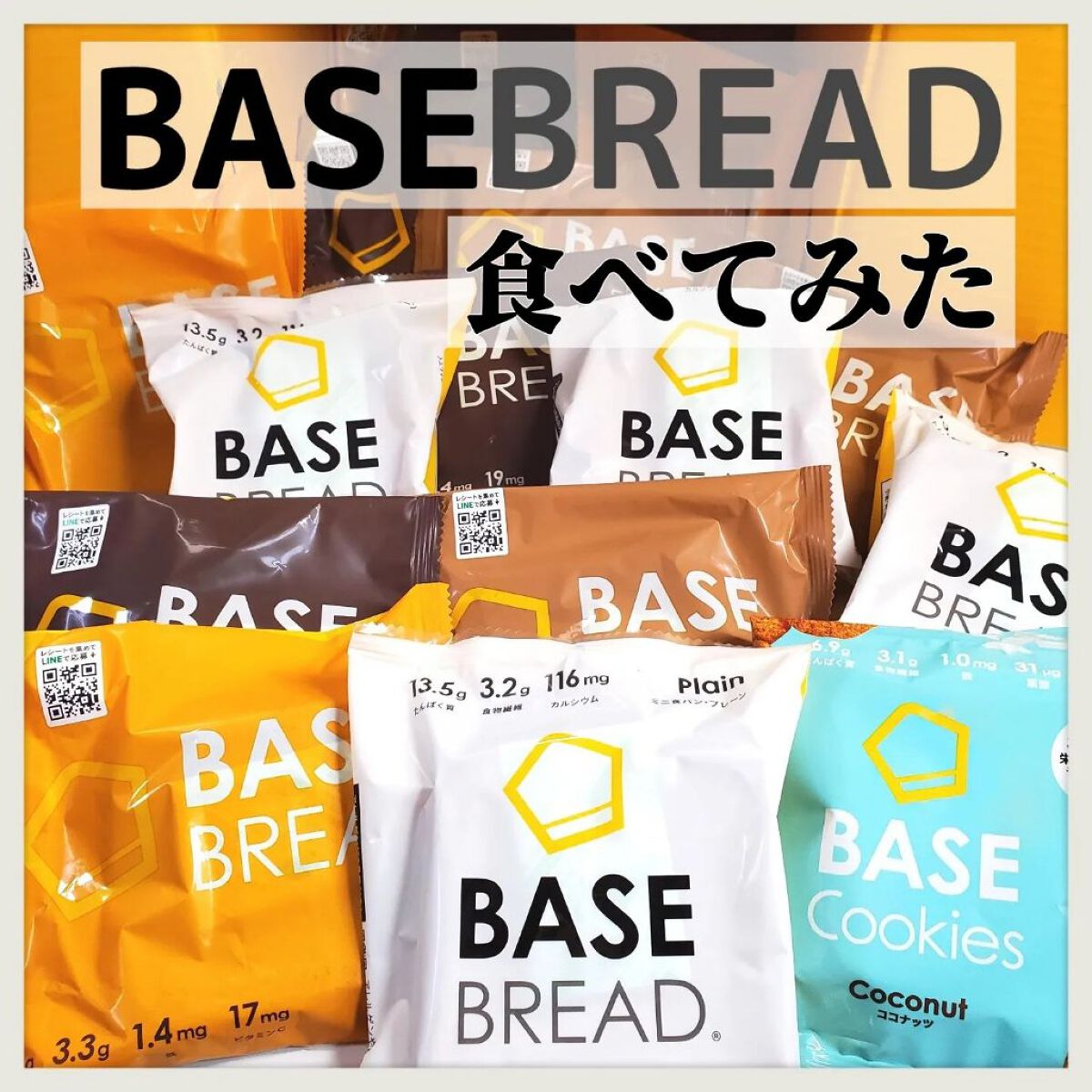 BASE BREAD/ベースフード/完全栄養食を使ったクチコミ（1枚目）