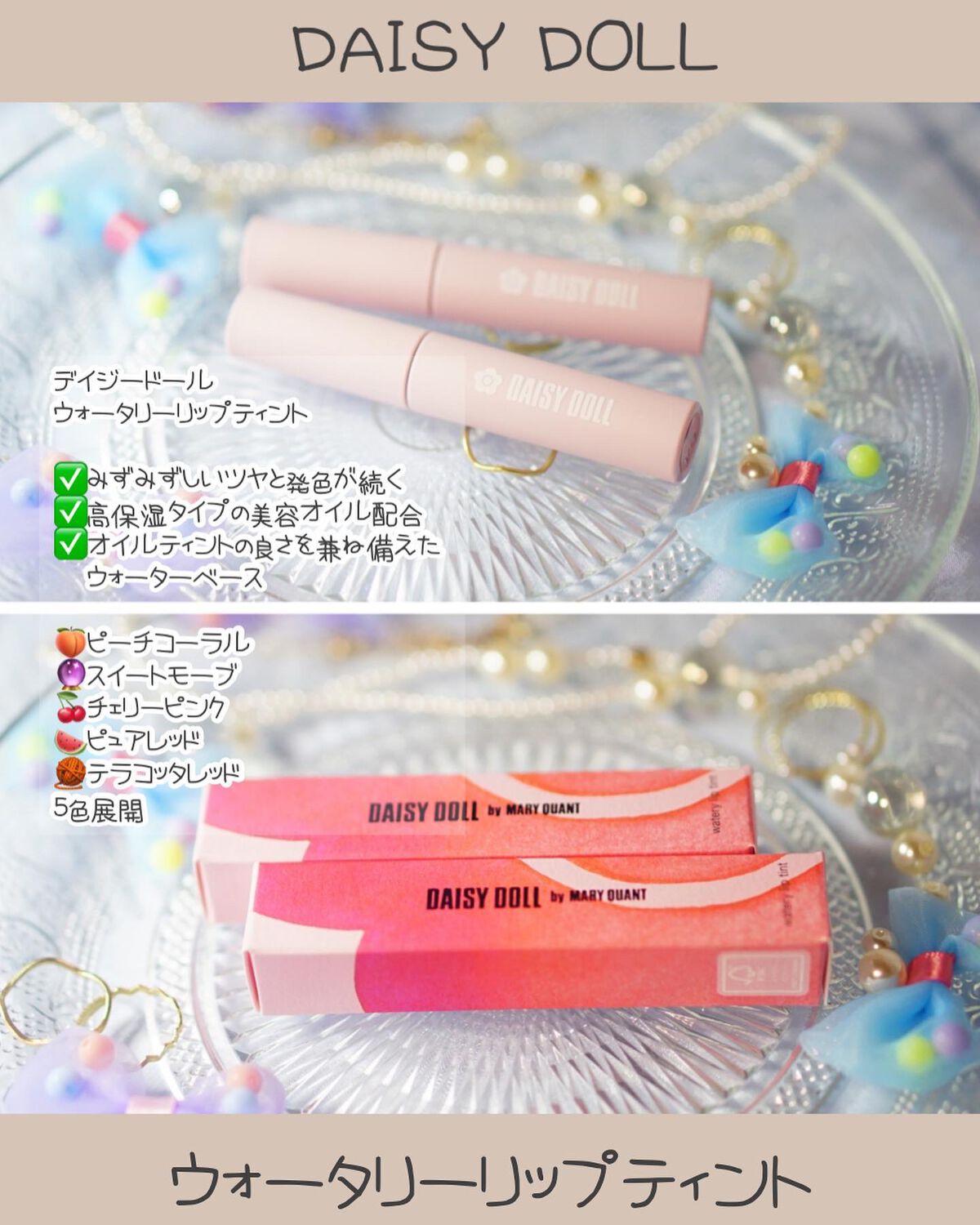 ウォータリー リップ ティント/DAISY DOLL by MARY QUANT/リップティントを使ったクチコミ(2枚目)