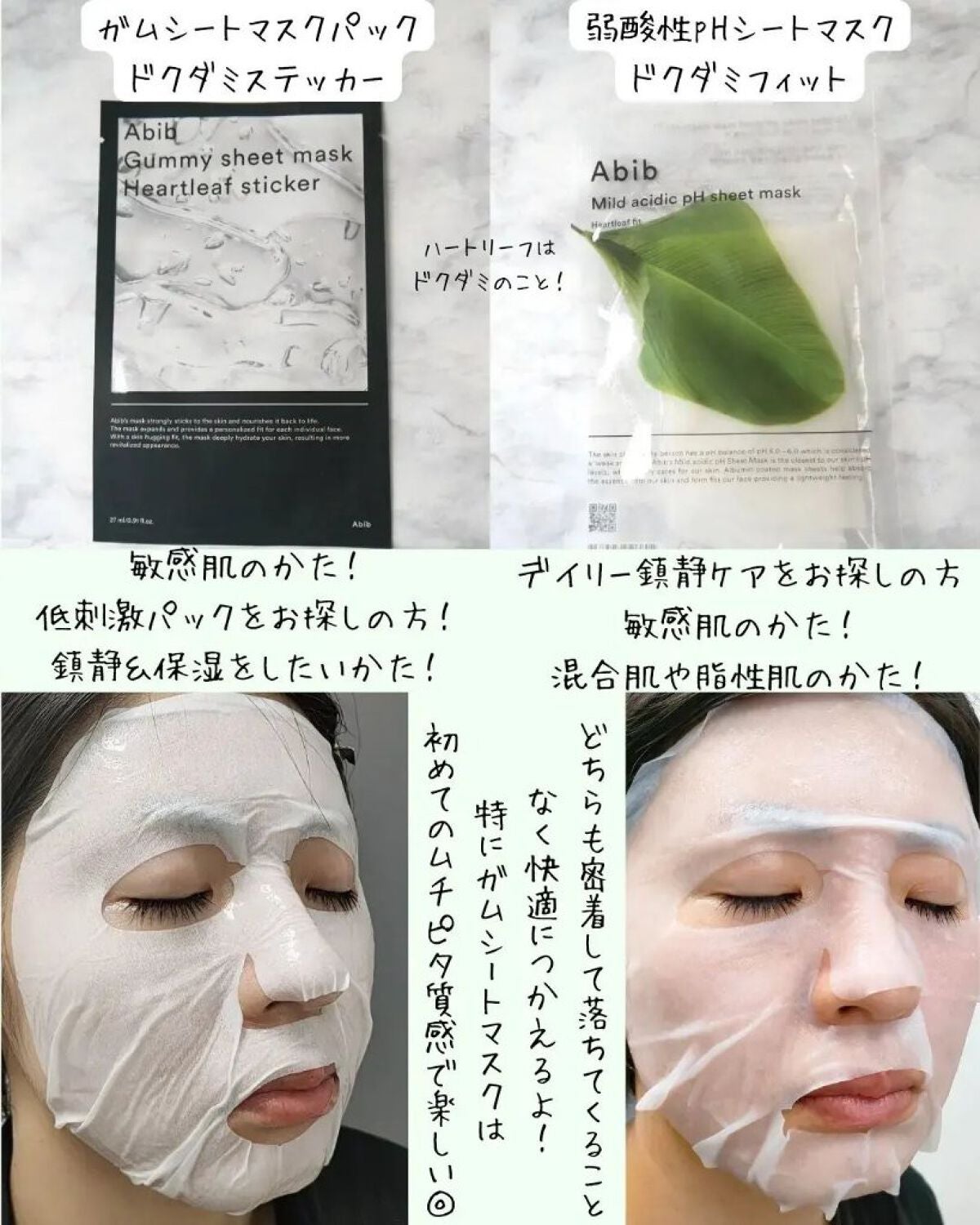 弱酸性pHシートマスク ドクダミフィット/Abib /シートマスク・パックを使ったクチコミ(4枚目)