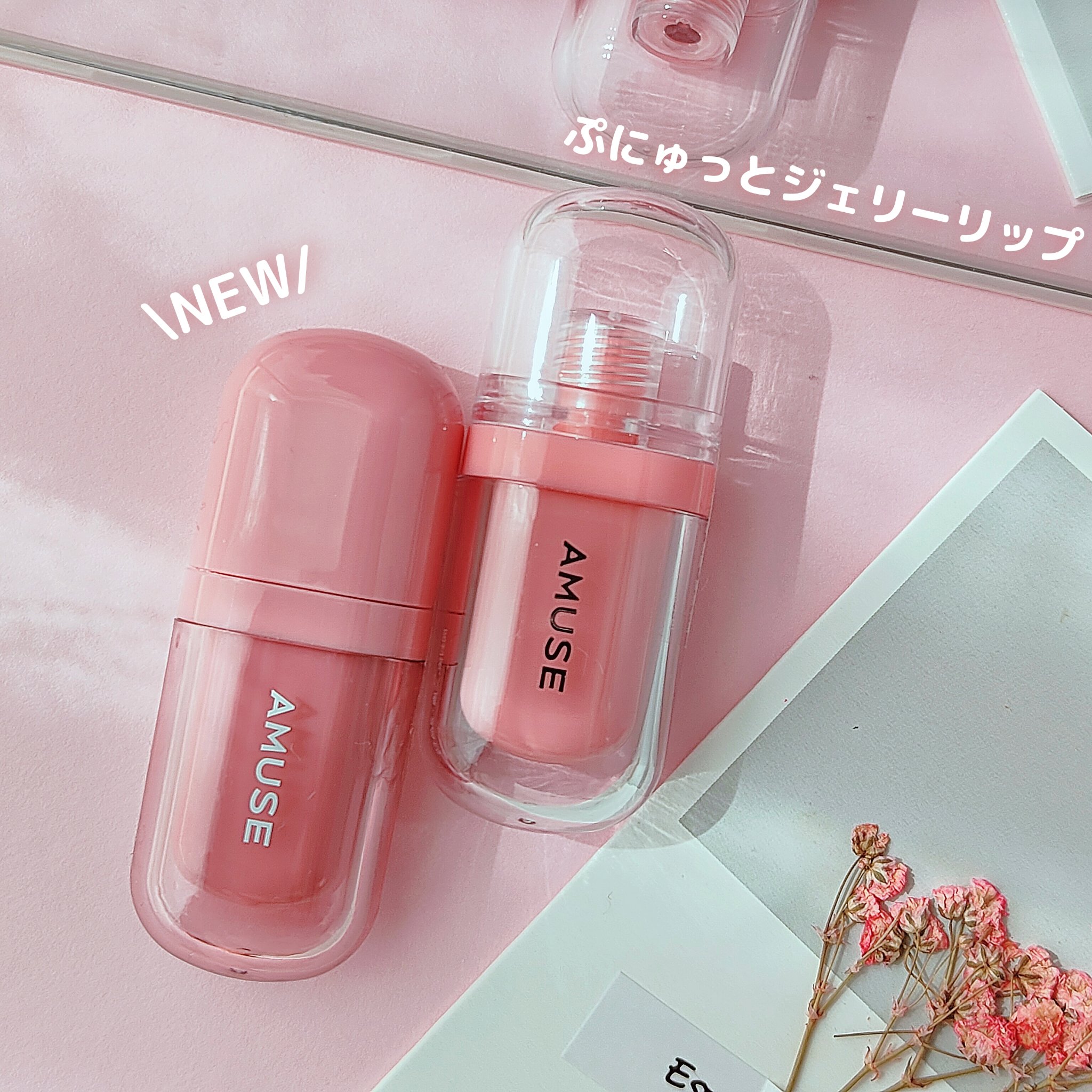 ジェルフィットティント/AMUSE/リップティントを使ったクチコミ（1枚目）