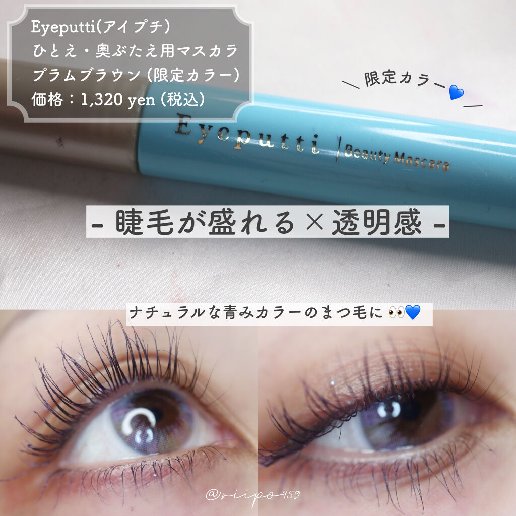 ひとえ・奥ぶたえ用マスカラ/アイプチ®/マスカラを使ったクチコミ（1枚目）