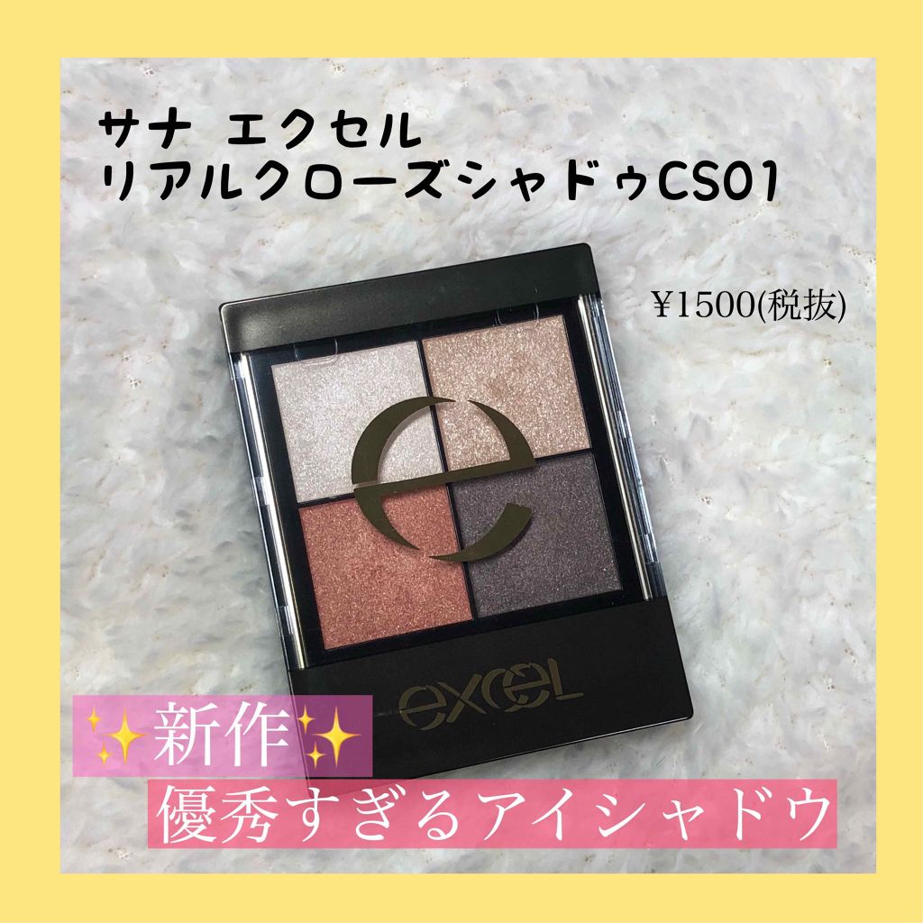 リアルクローズシャドウ/excel/アイシャドウパレットを使ったクチコミ(1枚目)