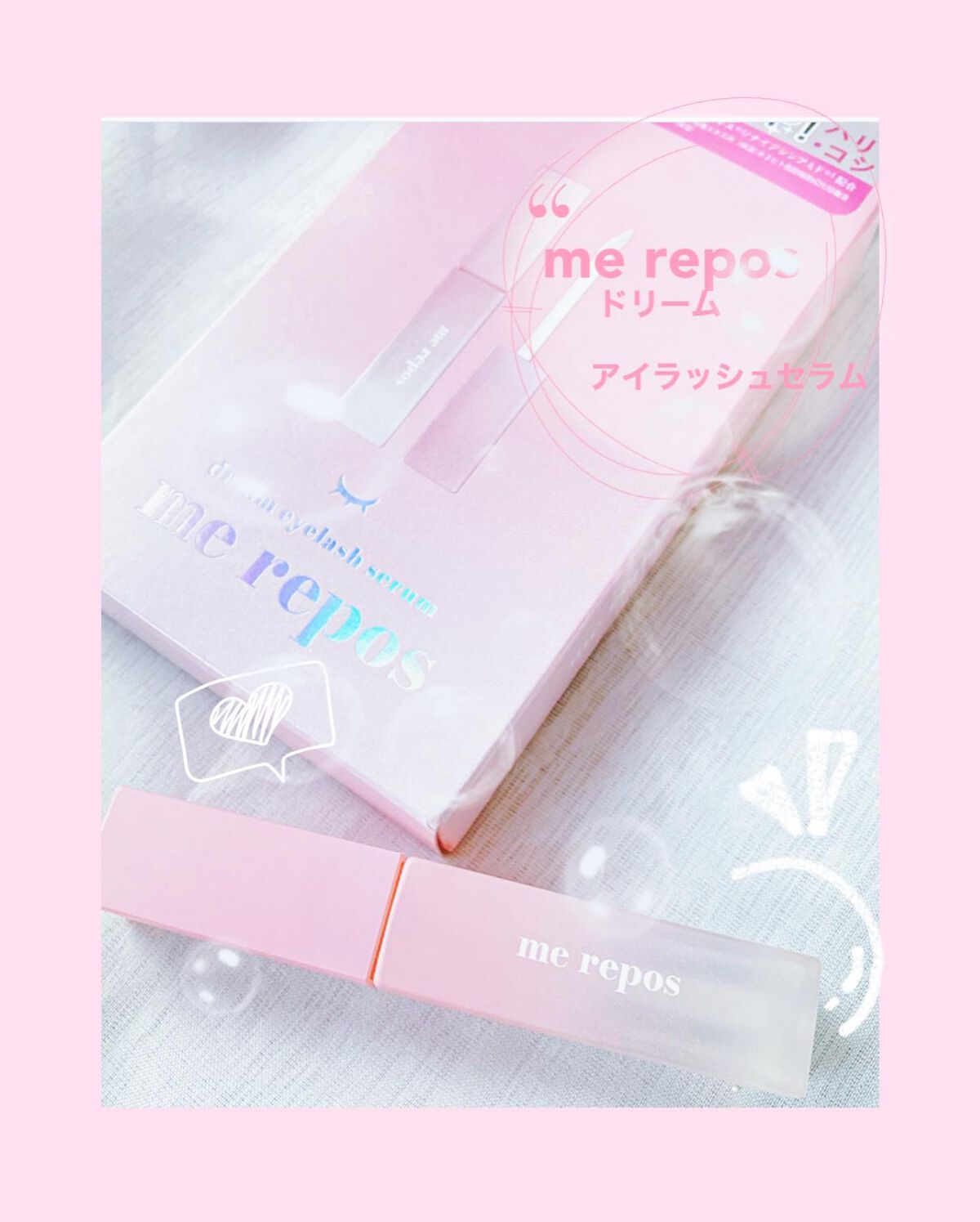 メルポス ドリームアイラッシュセラム/me repos/まつげ美容液を使ったクチコミ（1枚目）