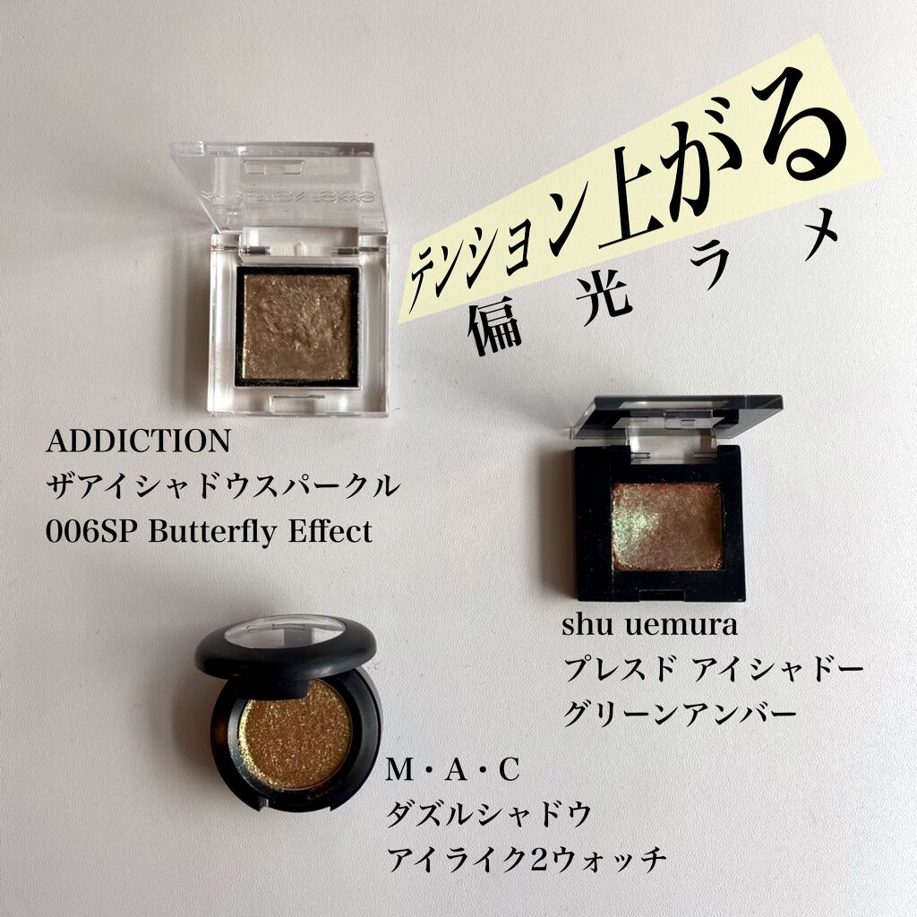 ダズルシャドウ/M・A・C/単色アイシャドウを使ったクチコミ（1枚目）