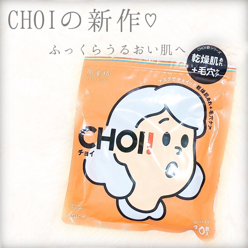 肌美精 CHOIマスク 薬用乾燥肌あれケア/肌美精/シートマスク・パックを使ったクチコミ(1枚目)