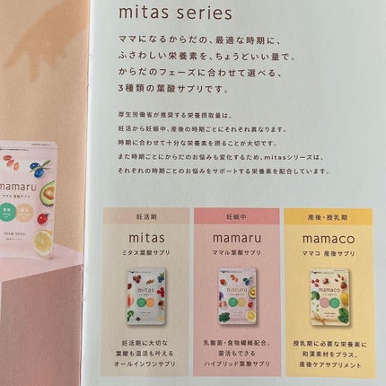 mitas/mitas/健康サプリメントを使ったクチコミ(2枚目)