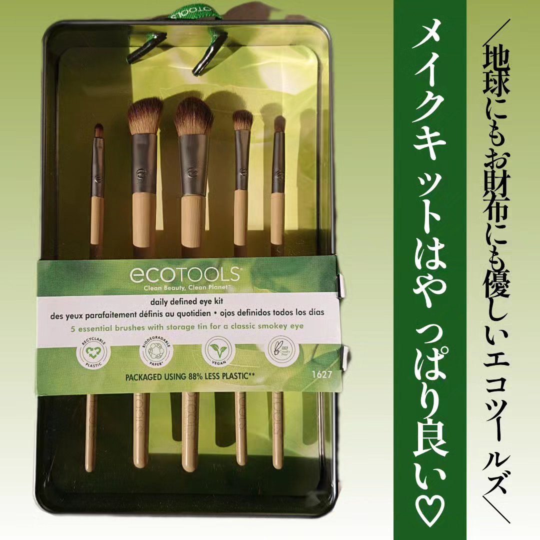 Daily Defined Eye Brush Set, 5 Piece Set & Storage Tray/EcoTools/メイクブラシを使ったクチコミ（1枚目）