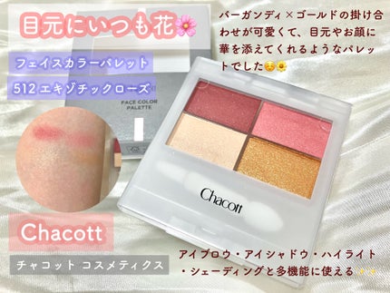 フェイスカラーパレット/チャコット・コスメティクス/アイシャドウパレットを使ったクチコミ(1枚目)
