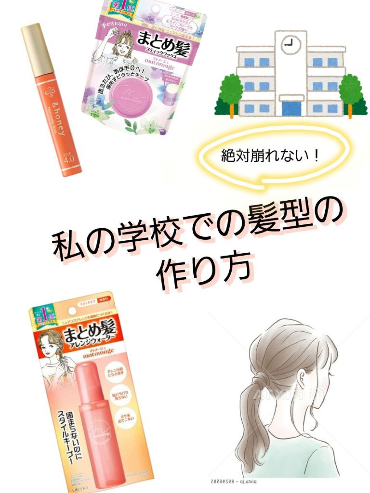 まとめ髪スティック レギュラー/マトメージュ/ヘアワックス・クリームを使ったクチコミ(1枚目)