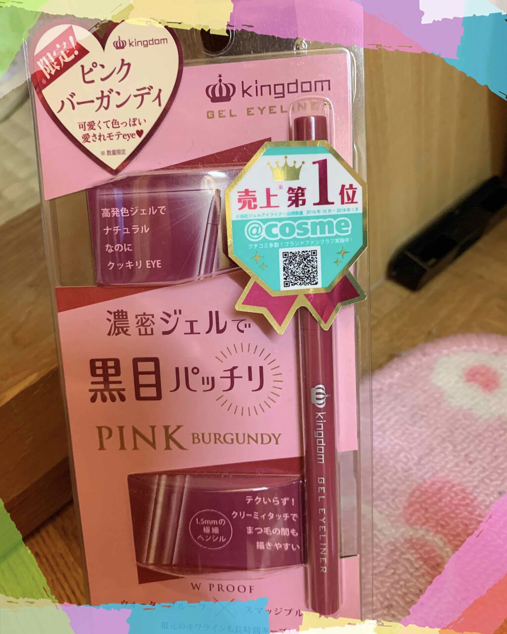 キングダム ジェルアイライナー ピンクバーガンディ/キングダム/ジェルアイライナーを使ったクチコミ(2枚目)