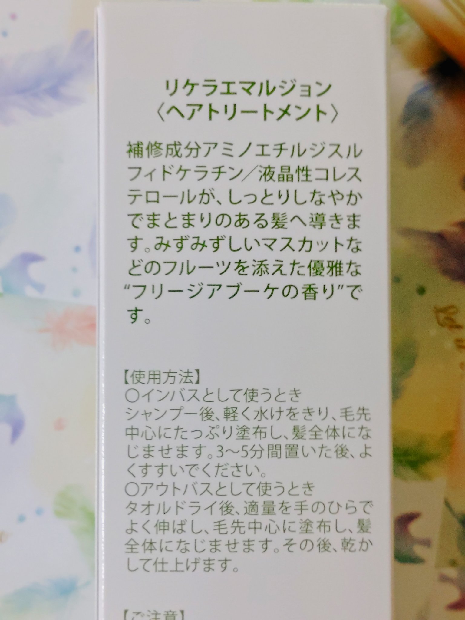 リケラエマルジョン/リトルサイエンティスト/ヘアミルクを使ったクチコミ（3枚目）