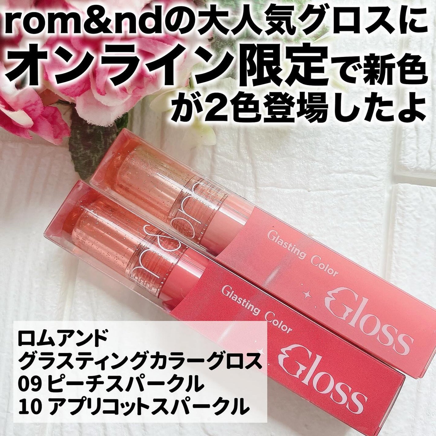 グラスティングカラーグロス/rom&nd/リップグロスを使ったクチコミ(2枚目)