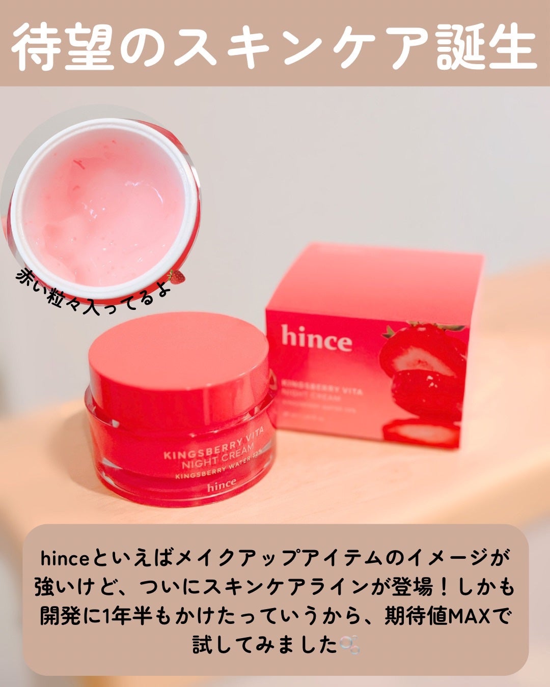 キングスベリービタナイトクリーム/hince/フェイスクリームを使ったクチコミ(2枚目)