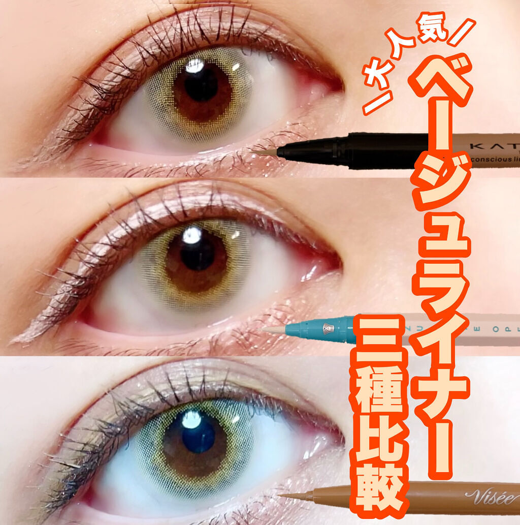 EYE OPENING LINER/UZU BY FLOWFUSHI/リキッドアイライナーを使ったクチコミ（1枚目）